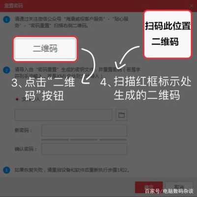 海康怎么改密码忘了怎么办（海康如何修改密码）-第3张图片-安保之家