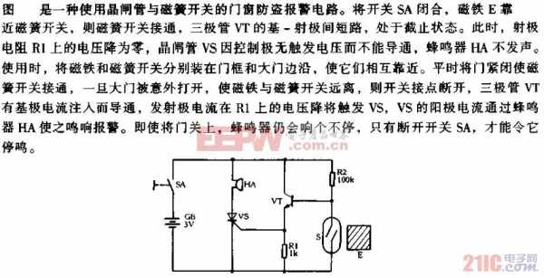 门警报器怎么安装（门警报器原理）-第3张图片-安保之家