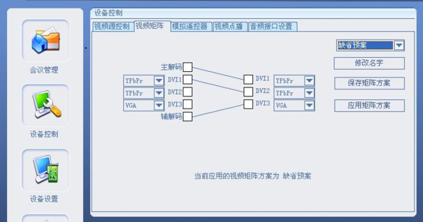 视频矩阵怎么调（科达会议终端视频矩阵怎么设置）-第1张图片-安保之家