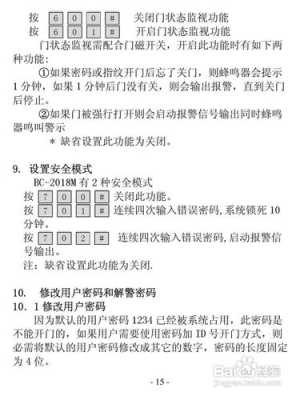 中控智慧指纹门禁机使用说明书，门禁电话机怎么用的-第3张图片-安保之家