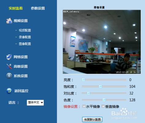 摄像头饱和度怎么调，监控摄像头怎么调颜色视频-第1张图片-安保之家