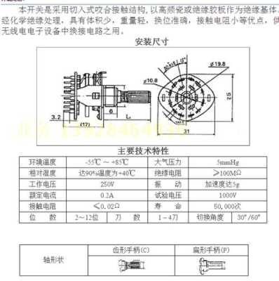 波段开关的介绍，波段开关怎么用图表示连接-第3张图片-安保之家