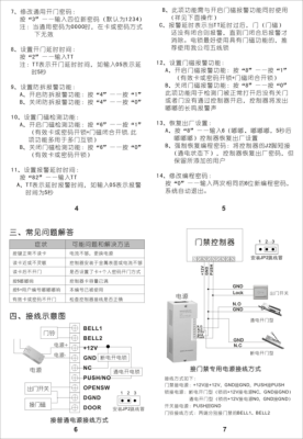 普通门禁怎么调试（门禁如何调试）-第2张图片-安保之家