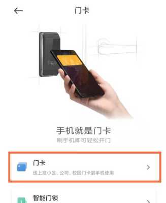门禁卡怎么用步骤，智能门禁怎么使用教程-第1张图片-安保之家