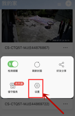 萤石镜头怎么重启（萤石app怎么重启设备）-第3张图片-安保之家