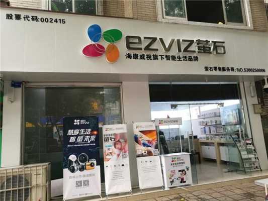 萤石体验店怎么赚钱（萤石体验店怎么赚钱的）-第3张图片-安保之家