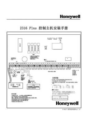 霍尼韦尔报警主机2316的编程方法是什么，霍尼韦尔2316布防设置-第3张图片-安保之家