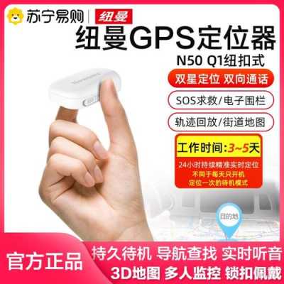 GPS定位器怎么使用，gps探测器怎么使用教程-第3张图片-安保之家