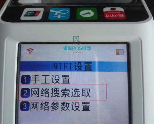 无线pos机怎么用图解（pos机怎么连接无线网）-第2张图片-安保之家