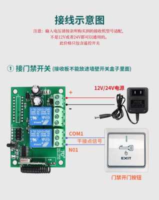 门禁遥控器怎么接（门禁遥控器怎么接线图）-第2张图片-安保之家