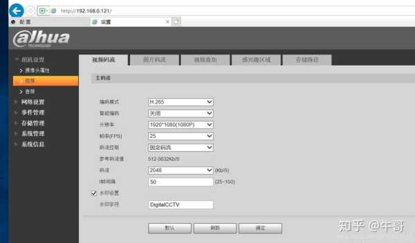 海康录像机配置方法，海康摄像头怎么配置网络-第3张图片-安保之家