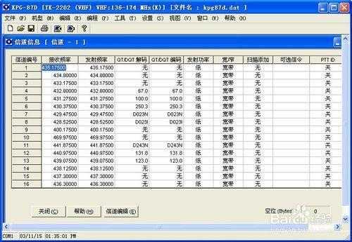 对讲机频道怎么加密（对讲机加密调频步骤详解）-第3张图片-安保之家