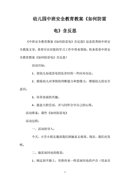 如何防雷电安全教案及反思，广播避雷器怎么接线-第1张图片-安保之家