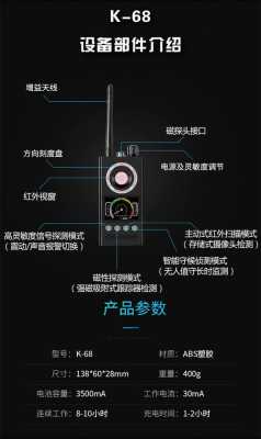 如何反监听，反监控探测器怎么用的-第1张图片-安保之家