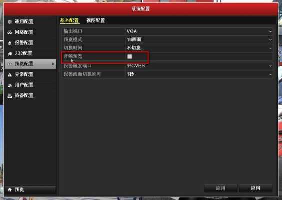 海康录像机录音设置，海康录像机怎么录声音视频-第2张图片-安保之家