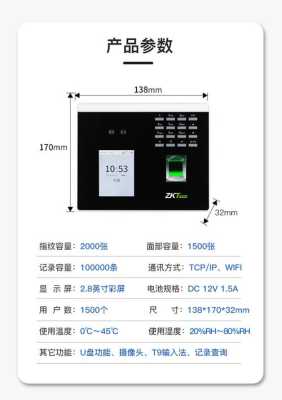 指纹打卡机怎么初始化（zkteco考勤机恢复出厂设置按哪个键）-第2张图片-安保之家