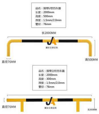 停车位挡轮器安装尺寸规范，挡车器遥控器怎么配对-第2张图片-安保之家