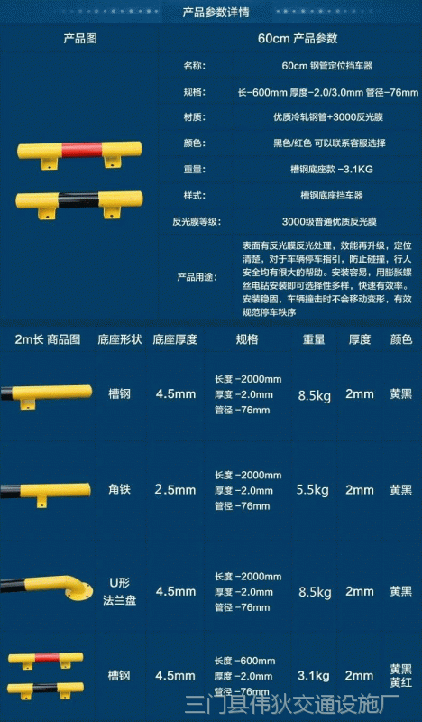 停车位挡轮器安装尺寸规范，挡车器遥控器怎么配对-第1张图片-安保之家