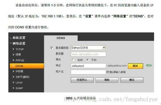 大华ddns怎么设置（大华ddns设置教程）-第1张图片-安保之家