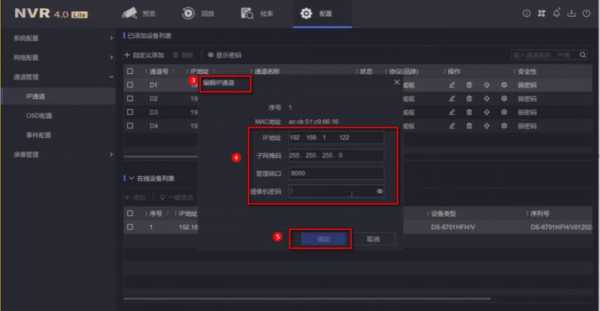 海康nvr怎么配置（海康威视摄像头怎么添加ip通道）-第3张图片-安保之家