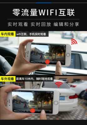 如何远程连接wifi行车记录仪，怎么用无线远程监控摄像头-第1张图片-安保之家