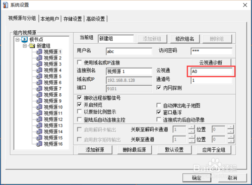 中维高清监控怎么联网（云视通连接电脑的详细方法）-第2张图片-安保之家