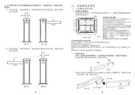 智能停车系统怎么弄（红门道闸调试说明书）-第1张图片-安保之家