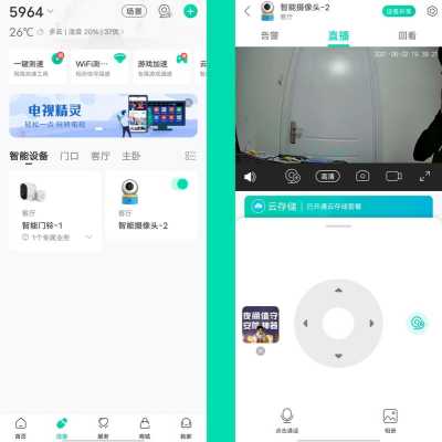 家用摄像头怎么设置（新版本和家亲智能摄像头怎么调大声音）-第2张图片-安保之家