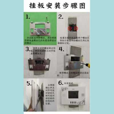 可视对讲机怎么固定（可视对讲机怎么固定墙上）-第1张图片-安保之家