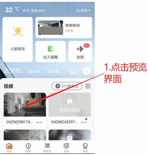 萤石云摄像机怎么用wifi连接手机，莹石云怎样连接监控摄像头-第2张图片-安保之家