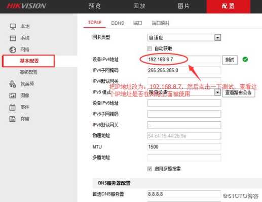 怎么改摄像机ip地址（怎么改摄像机ip地址）-第2张图片-安保之家