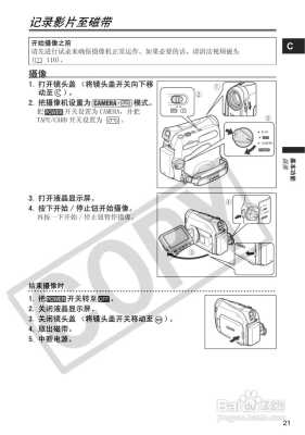 dv机使用操作流程，dv如何使用-第1张图片-安保之家