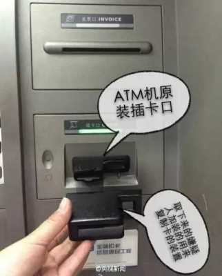 怎么防盗atm（怎么防盗图）-第3张图片-安保之家