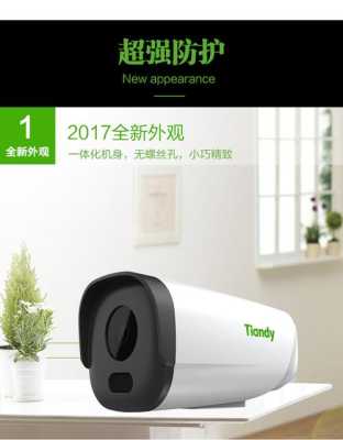 tiandy怎么安装（tiandy摄像头安装方法）-第2张图片-安保之家