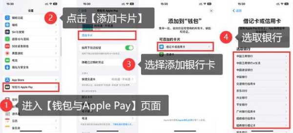 pass怎么刷卡（applepay怎么支付）-第3张图片-安保之家