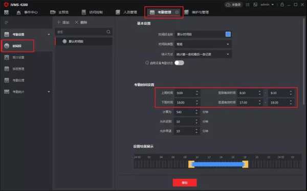 ivms4200考勤功能如何使用，4200软件怎么用-第2张图片-安保之家