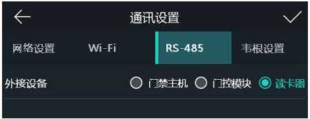 门禁485怎么设置（门禁485怎么设置地址）-第3张图片-安保之家