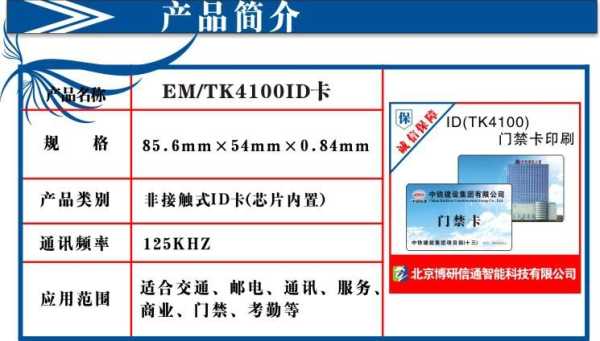 ID卡怎么供电（id门禁卡芯片几根线）-第3张图片-安保之家