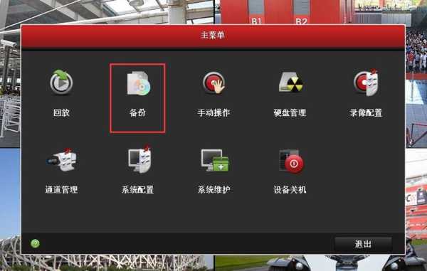 摄像记录怎么备份（nvr硬盘录像机如何快速备份录像）-第1张图片-安保之家