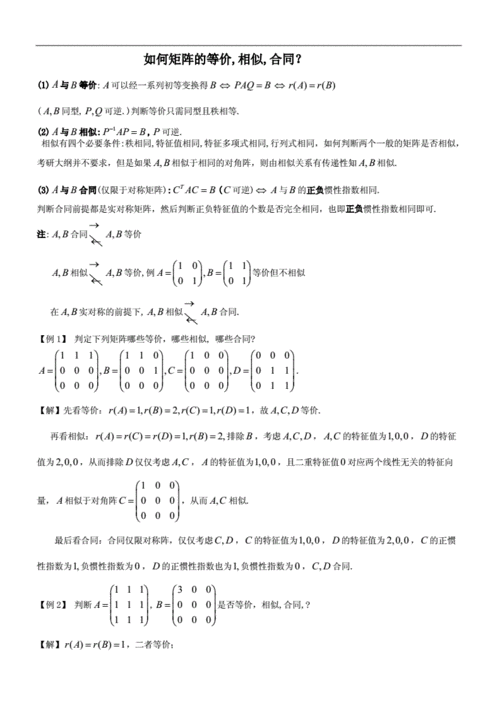 怎么判别矩阵合同（怎么判别矩阵合同）-第2张图片-安保之家