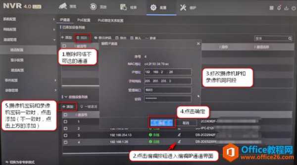 nvr离线怎么解决（nvr的网络配置一直显示不在线）-第2张图片-安保之家