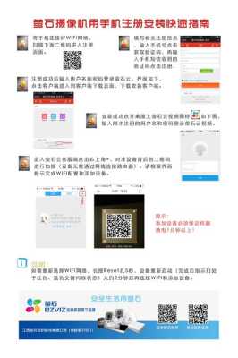 萤石App怎么监控（萤石云正确安装方法）-第1张图片-安保之家