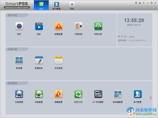大华smartpss怎么用（大华smartpss 设置）-第3张图片-安保之家