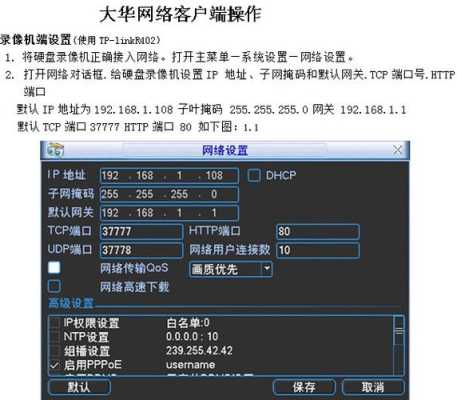 大华录像机怎么连接wifi，大华网络设置方法-第2张图片-安保之家