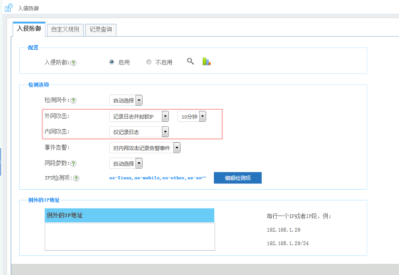 怎么设置防区检测（设置防御）-第1张图片-安保之家