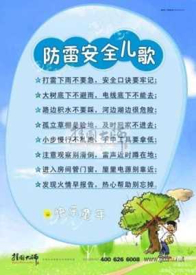 夏季怎么防雷电（夏季三防内容是什么）-第2张图片-安保之家