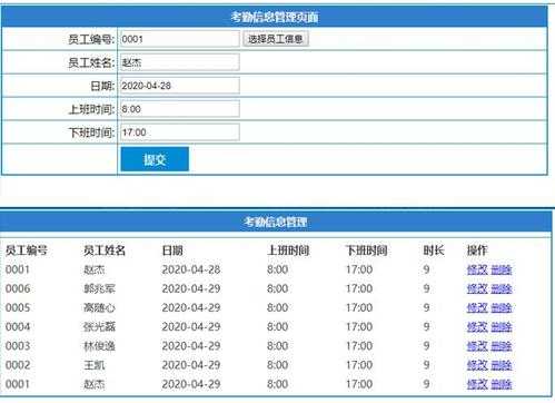 考勤系统怎么查询（考勤系统怎么查询在多个工地的记录呢）-第3张图片-安保之家