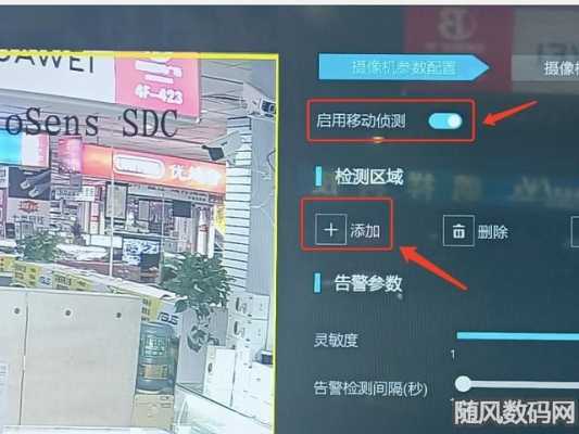 监控怎样设置移动侦测，监控图像怎么移动位置-第1张图片-安保之家