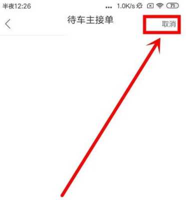 哈罗怎么取消举报（怎么投诉哈啰顺风车）-第3张图片-安保之家