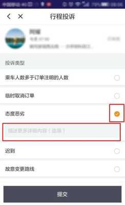 哈罗怎么取消举报（怎么投诉哈啰顺风车）-第2张图片-安保之家